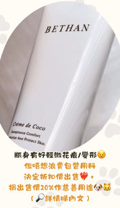 Crème de Coco 有機椰子身體精華霜