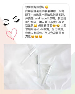 Eyelash Growth Serum 有機睫毛增長精華液